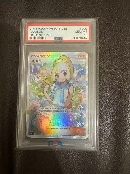 PSA10 ポケモンカードゲーム がんばリーリエ sr アジア 中国語