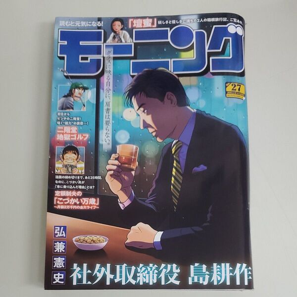 週刊モーニング 2025年6月19日号 (講談社)