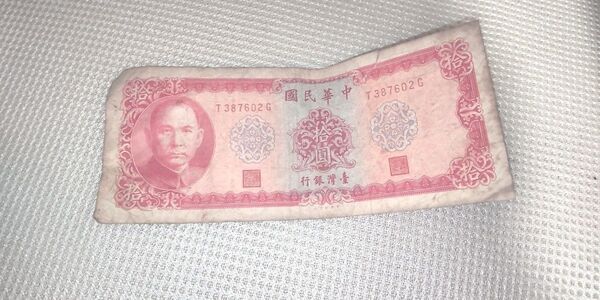 中国紙幣 旧紙幣 人民元 1枚