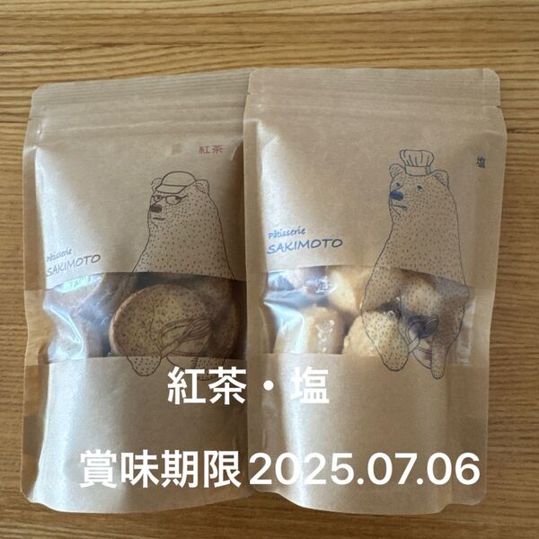 パティスリーサキモトクッキー 塩・紅茶 賞味期限2025.07.06