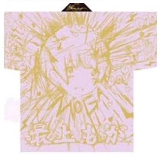 でんぱ組.inc×愛 まどんな 幕神法被 最上もが はっぴ