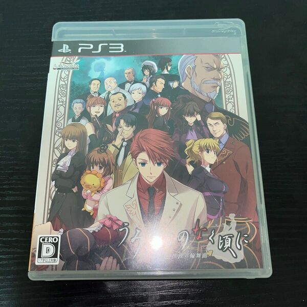 うみねこのなく頃に ps3 ソフト