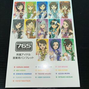 THE IDOLM@STER 765プロ 所属アイドル 営業用パンフレット