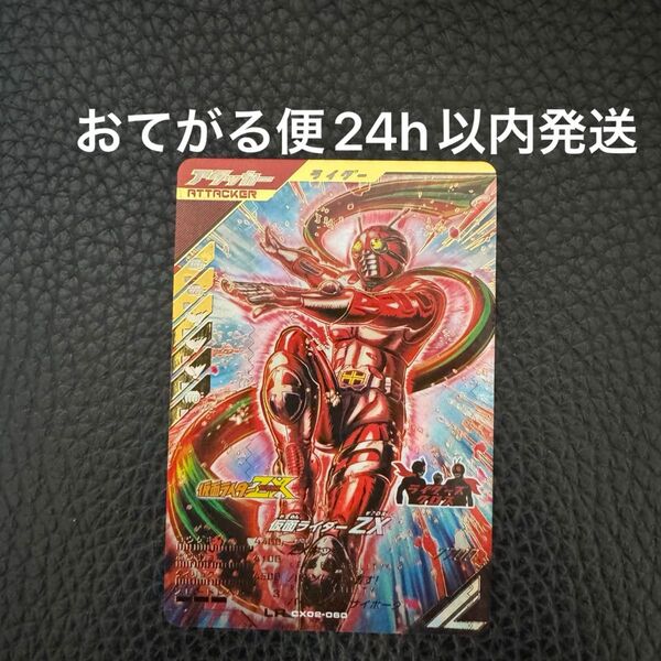 ガンバレジェンズ 仮面ライダーZX LR