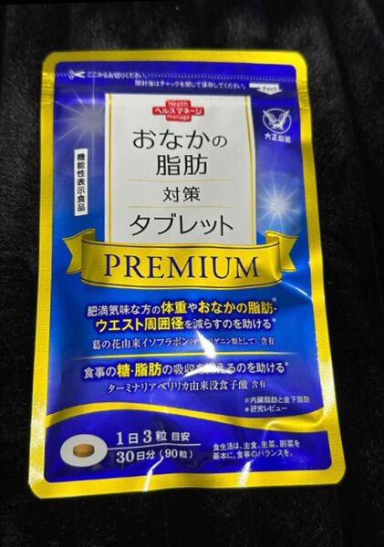 おなかの脂肪対策タブレット PREMIUM