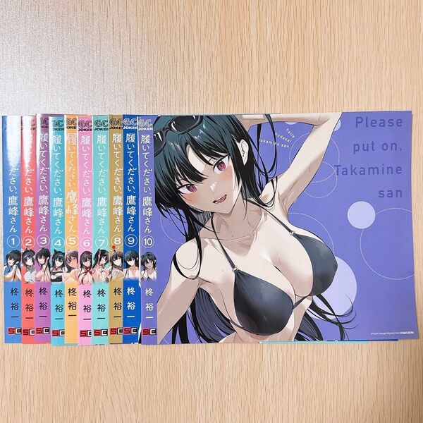 履いてください、鷹峰さん 書き下ろしブックカバー 全巻セット