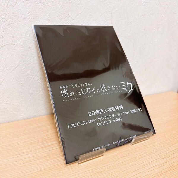 劇場版 プロジェクトセカイ 入場特典 A5クリアファイル(3枚セット)