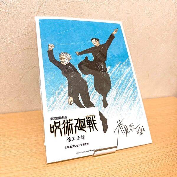 呪術廻戦「懐玉・玉折」入場者特典 五条 & 夏油 ビジュアルボード