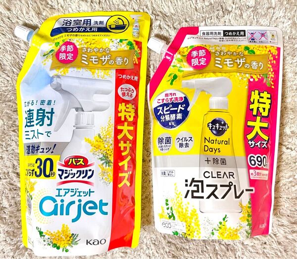 バスマジックリン エアジェット & Natural Days+除菌 CLEAR泡スプレー 詰替え 季節限定 ミモザの香り セット