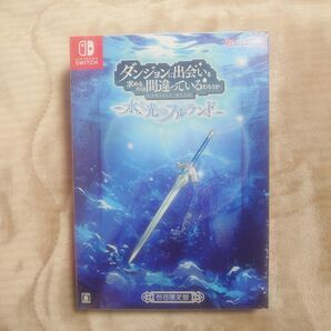 新品未開封 NSW ダンジョンに出会いを求めるのは間違っているだろうか 水と光のフルランド 限定版