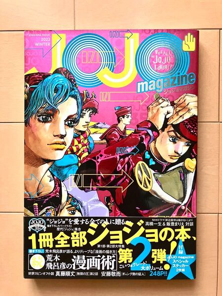 ジョジョマガジン 2022 winter 帯付
