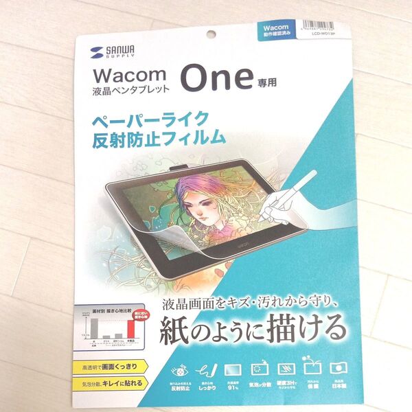 ワコムwacom液晶ペンタブレットペーパーライクフィルム one専用