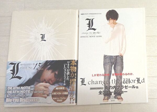デスノートDEATHNOTE L写真集‐映画ムック本2冊セット
