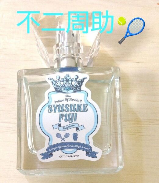 プリマニアックス テニスの王子様 不二周助 フレグランス(香水)