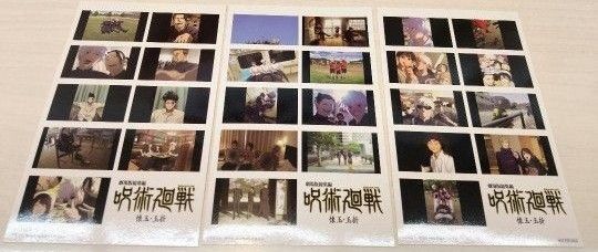 呪術廻戦 懐玉・玉折 映画 入場者特典第3弾 全3種コンプリート