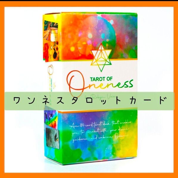 【新品未使用】ワンネスタロットカード oneness tarot 意識の世界