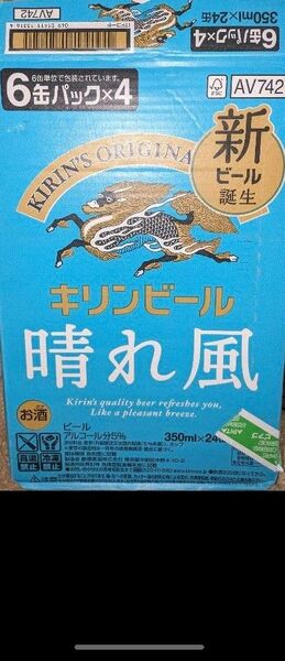 ビール48本 キリン 晴れ風24本+サントリー パーフェクトビール24本