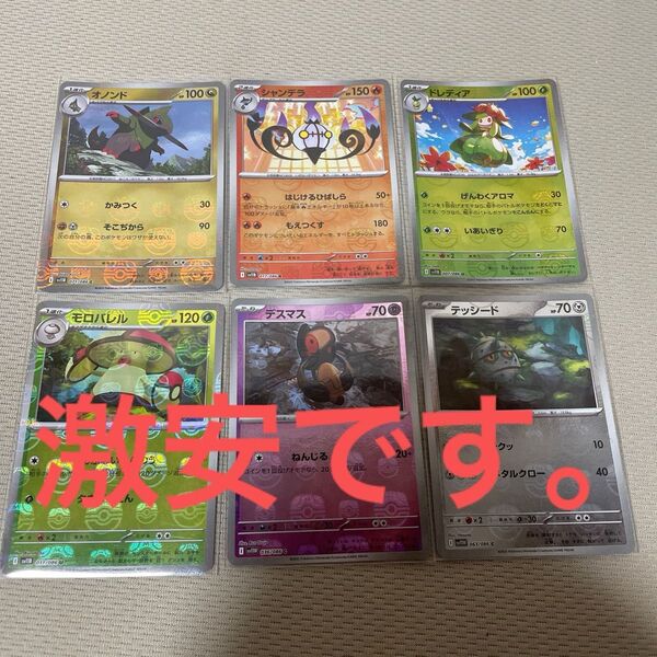 シャンデラ ドレディア オノンド モロバレル デスマス テッシード マスターボールミラー まとめ売り ポケモンカードゲーム