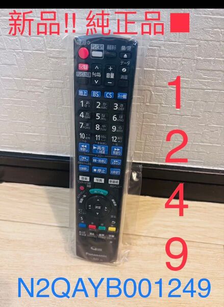 新品 純正品■ Panasonic DIGA用リモコンN2QAYB001249 パナソニックブルーレイレコーダー リモコン