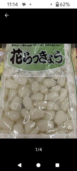 花らっきょう、甘酢漬け、500g×2袋