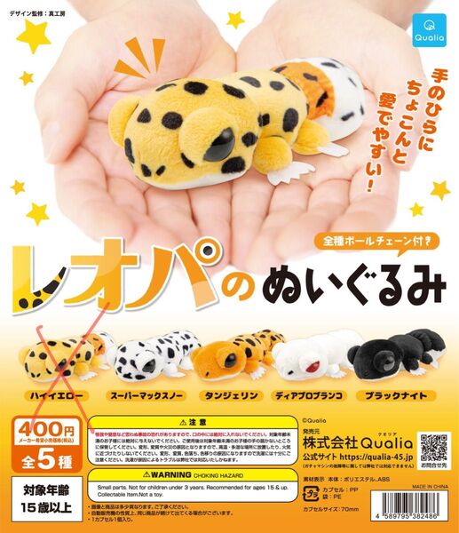 レオパのぬいぐるみ