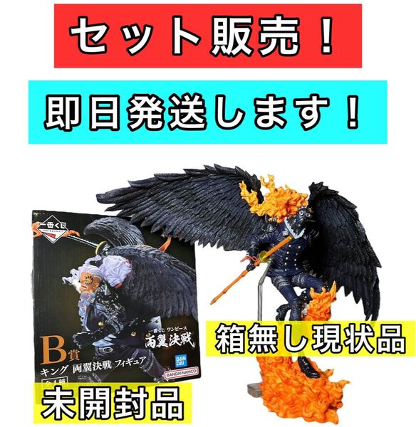 2個セット 一番くじ ワンピース キング フィギュア カイドウ ゾロ ルフィ