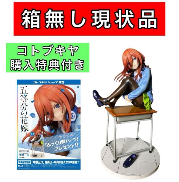 コトブキヤ 五等分の花嫁 中野三玖 フィギュア 一番くじ