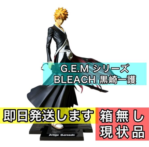 G.E.M BLEACH 黒崎一護 フィギュア 一番くじ ブリーチ ワンピース