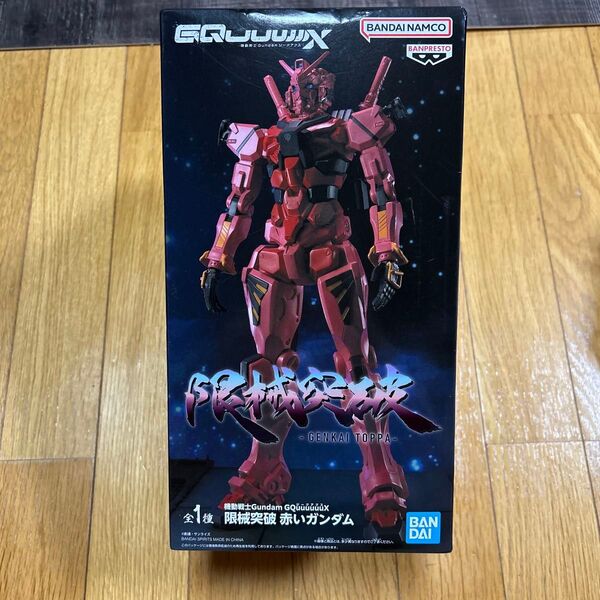 未開封 機動戦士Gundam GQuuuuuuX 限界突破 赤いガンダム