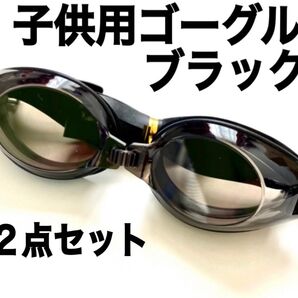 水中メガネ ゴーグル 水泳 スイミングプール 新品未使用2点セット tzr