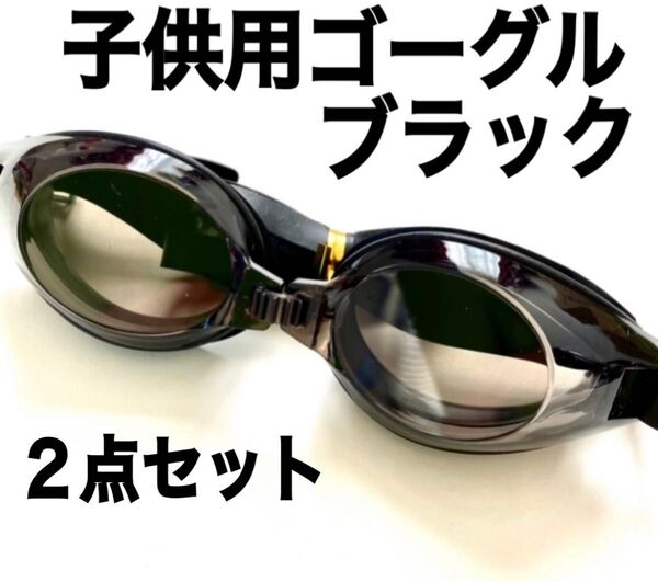 水中メガネ ゴーグル 水泳 スイミングプール 新品未使用2点セット saji