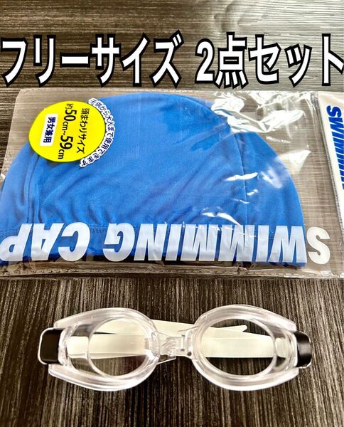 水泳帽 水中メガネ ゴーグル水泳 スイミングプール新品未使用2点セット i