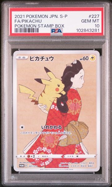 ポケモンカード 見返り美人 ピカチュウ プロモ PSA10