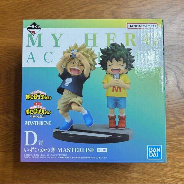 一番くじ 僕のヒーローアカデミア D賞 いずく・かつきMASTERLISEフィギュア 全1種