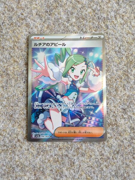 ルチアのアピール SR サポート 楽園ドラゴーナ収録 ポケモンカード