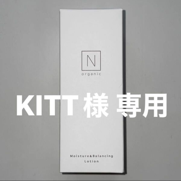 新品未使用 N organic エヌオーガニック ローション 100ml(モイスチュア&バランシング) 化粧水