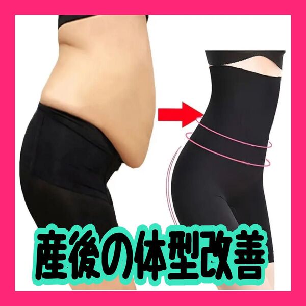 ハイウエスト 補正下着 産後 ヒップアップ ダイエット くびれ 伸縮性抜群 着圧 ショーツ ブラック