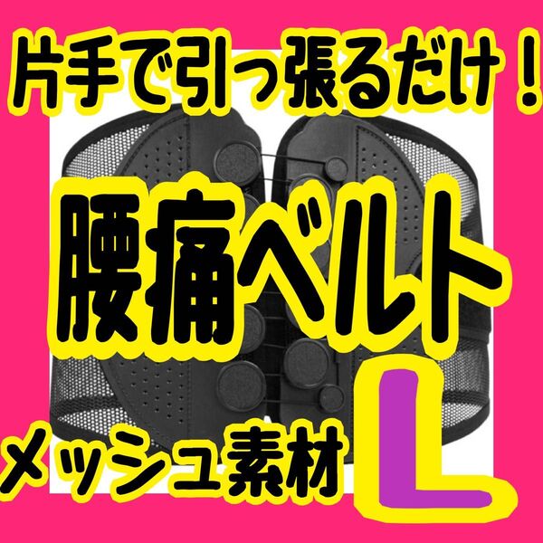 腰痛ベルト L 骨盤ベルト 骨盤固定 骨盤矯正 コルセット ギックリ腰 ガードナーベルト 腰楽 股関節痛