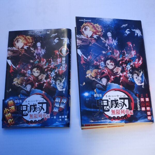 鬼滅の刃 外伝 小説 劇場版 無限列車編 入場者特典