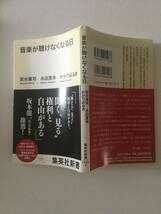 音楽が聴けなくなる日　　　著：宮台真司・永田夏来・かがりはるき　　出版：集英社_画像3