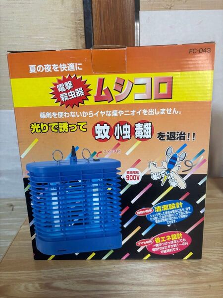 未使用 フカダック ムシコロ殺虫器 電撃殺虫器 虫退治 FC-043 蚊 殺虫灯