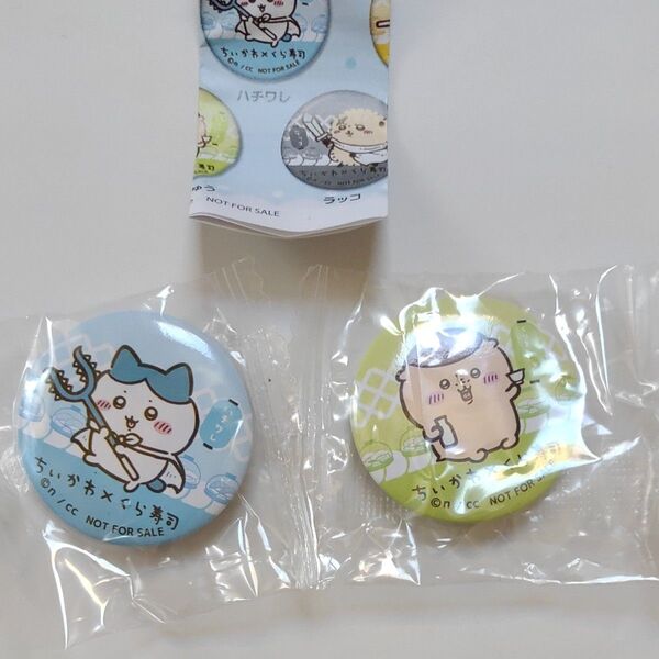 ちいかわ くら寿司 ビッくらポン ハチワレ くりまんじゅう 缶バッジ2種セット