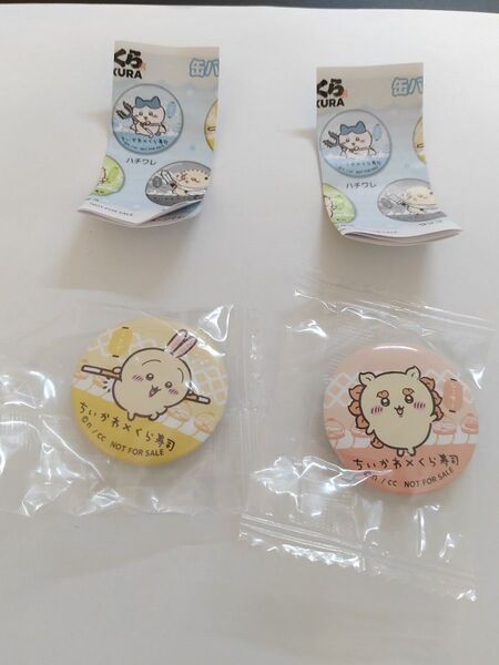ちいかわ くら寿司 ビッくらポン うさぎ シーサー 缶バッジ2種セット
