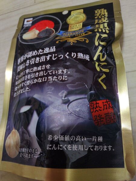 熟成 黒にんにく ニンニク