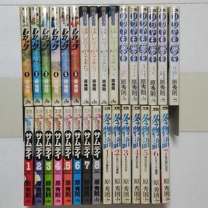 原秀則 コミック 31冊セット/小学館 ヤングサンデーコミックス