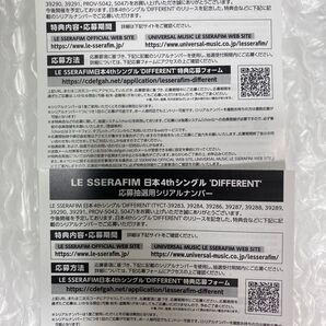 LESSERAFIM ルセラフィム DIFFERENT 応募抽選用 シリアルナンバー 2枚