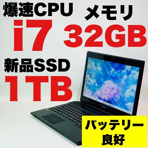 Core i7 第7世代/7500U/SSD1TB/メモリ32GB/カメラ/NEC/ブラック/15.6インチ/ノートパソコン