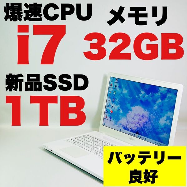 Core i7/新品SSD1TB/メモリ32GB/カメラ/Windows 11/富士通/ホワイト/15.6インチ/ノートパソコン