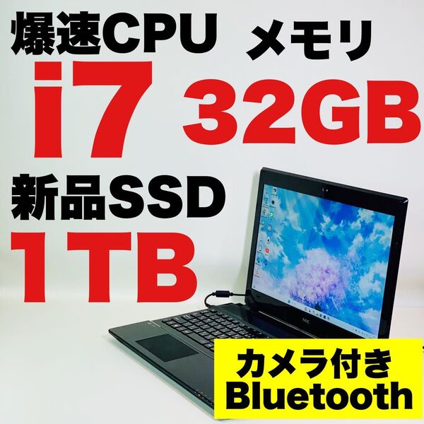 Core i7 第7世代/7500U/SSD1TB/メモリ32GB/カメラ/NEC/ブラック/15.6インチ/ノートパソコン