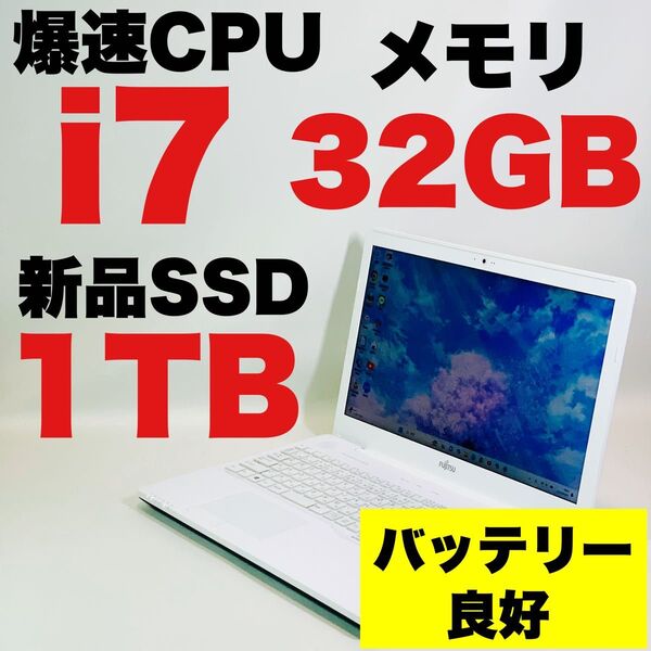 Core i7/新品SSD1TB/メモリ32GB/カメラ/Windows 11/富士通/ホワイト/15.6インチ/ノートパソコン